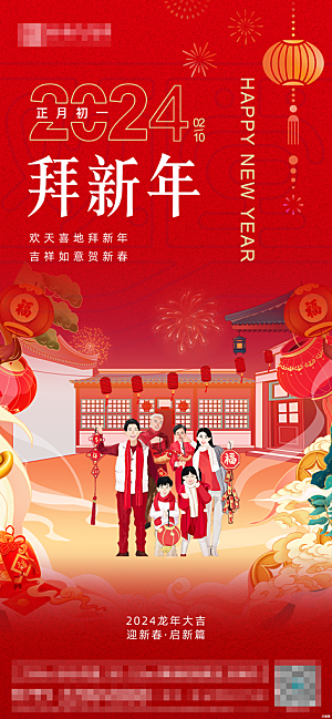 春节春运推广宣传海报