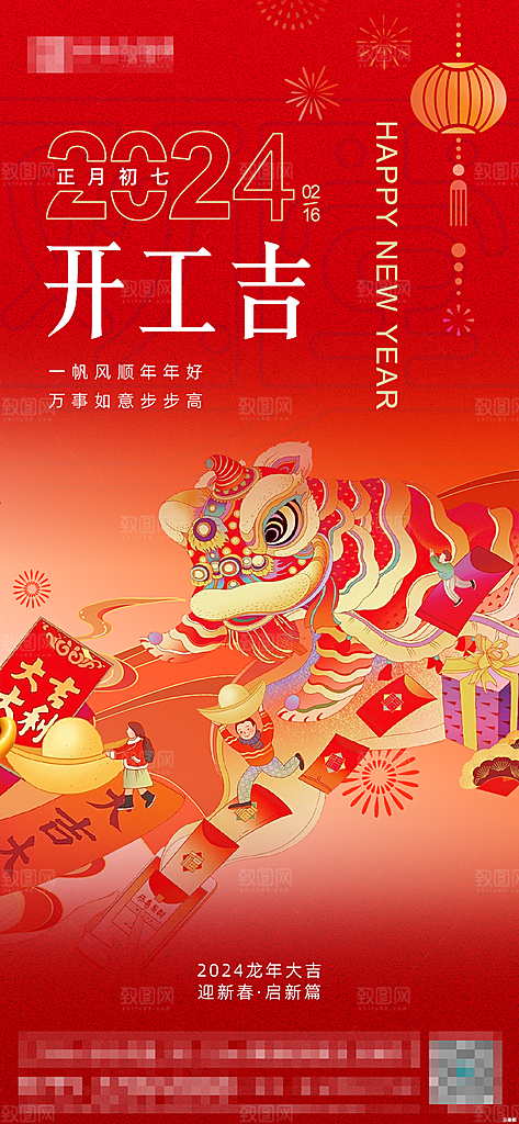 春节春运推广宣传海报