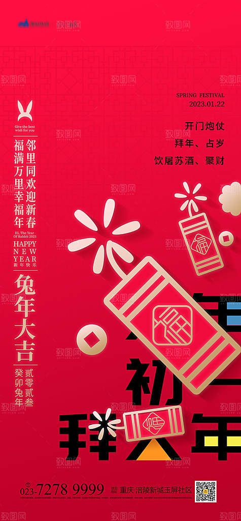 春节春运推广宣传海报
