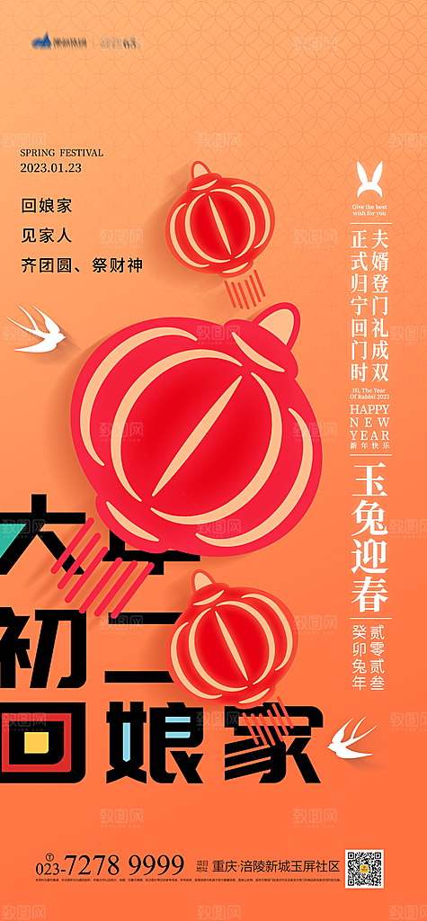 春节春运推广宣传海报