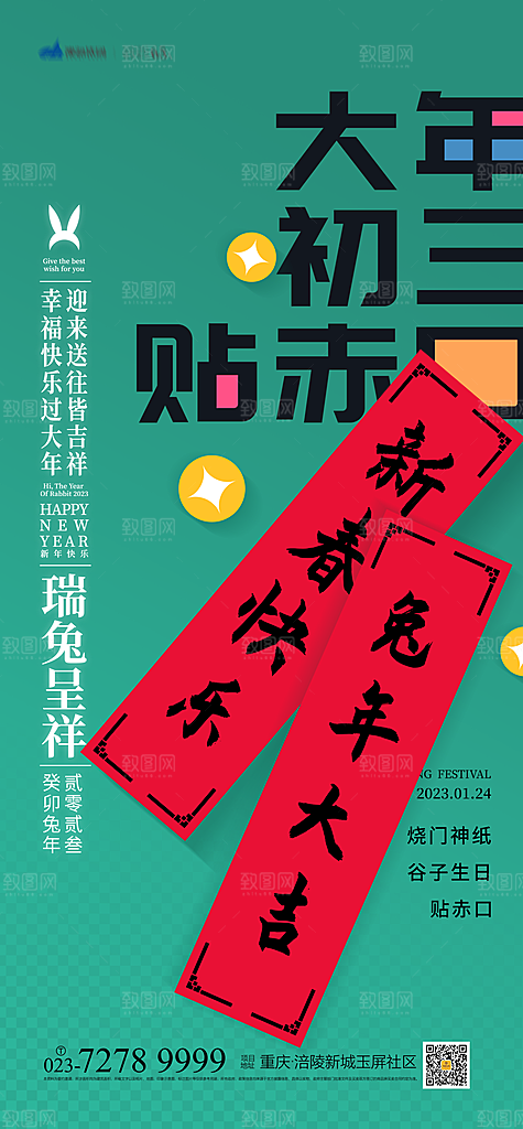 春节春运推广宣传海报