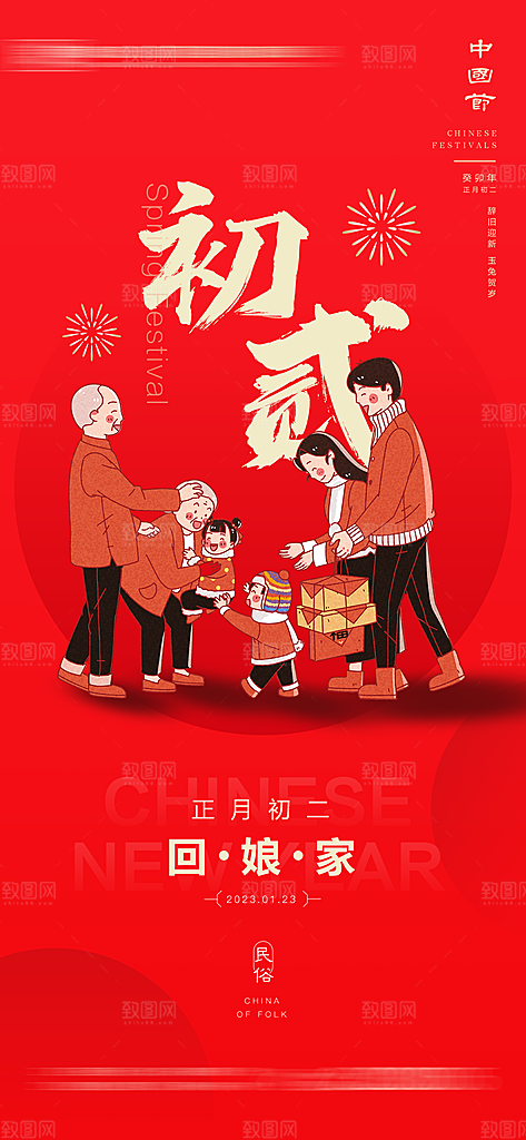 春节春运推广宣传海报