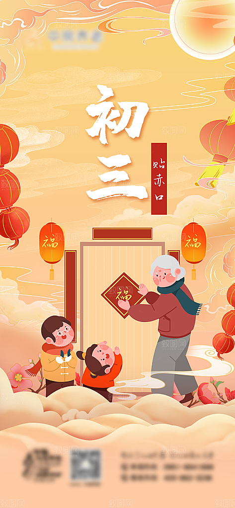春节春运推广宣传海报