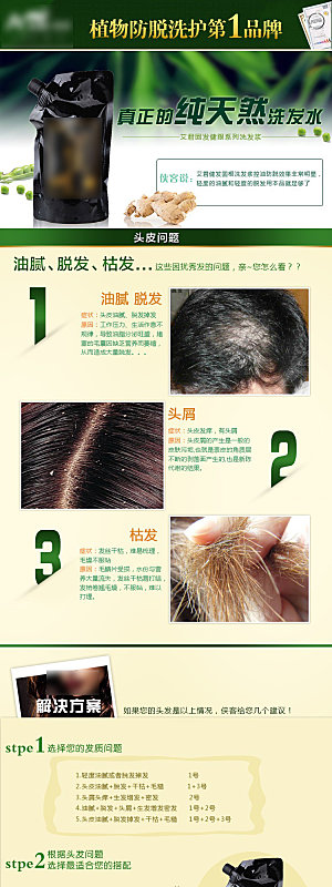 电商洗发护发用品详情页
