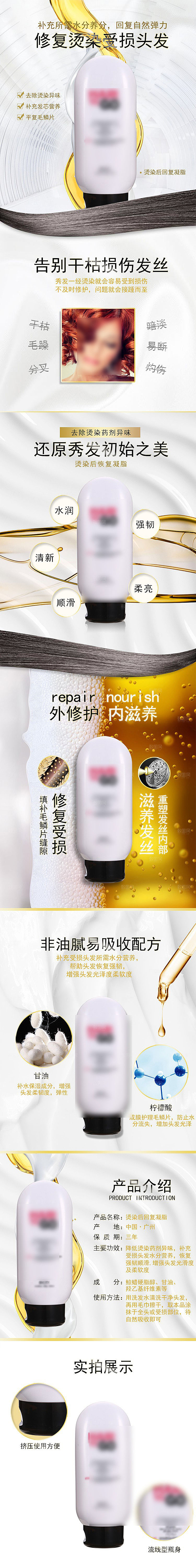 电商洗发护发用品详情页