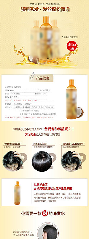 电商洗发护发用品详情页