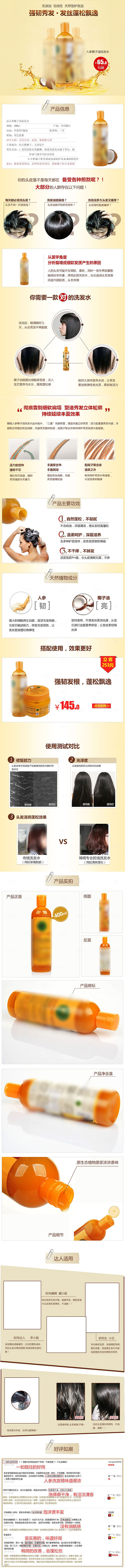 电商洗发护发用品详情页