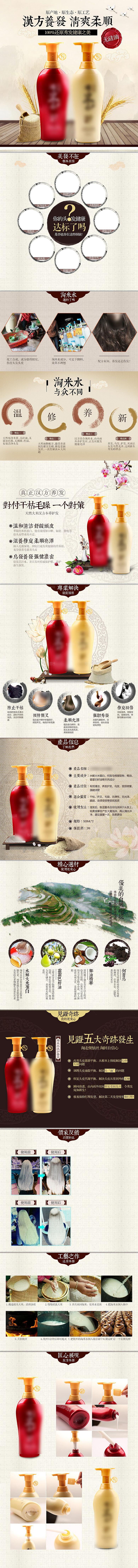 电商洗发护发用品详情页