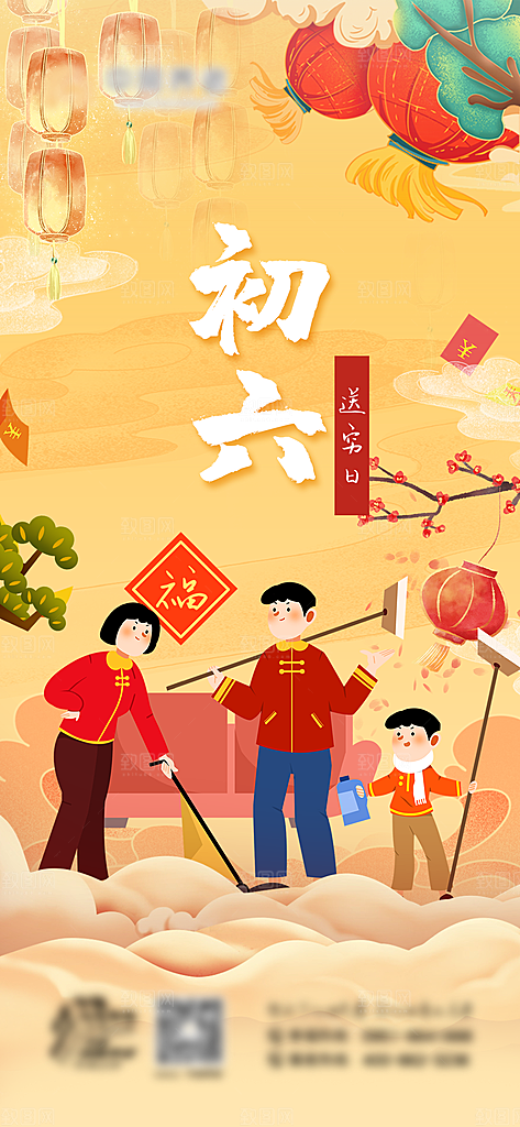 春节春运推广宣传海报
