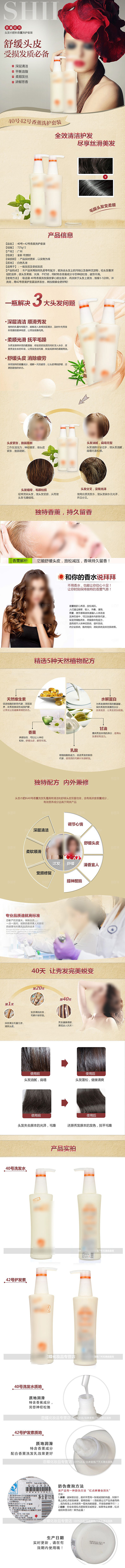 电商洗发护发用品详情页
