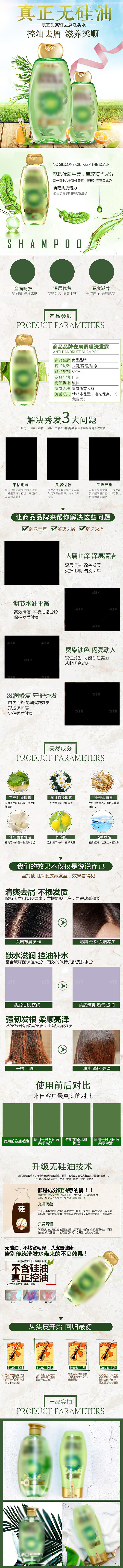 电商洗发护发用品详情页