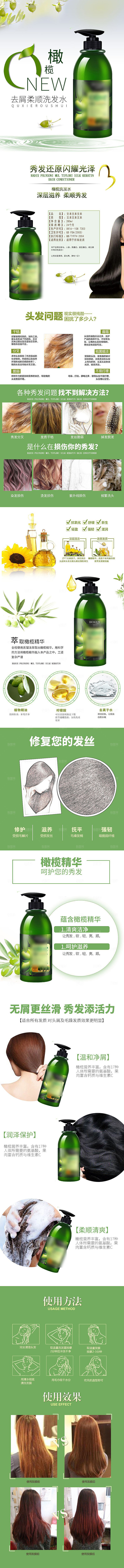 电商洗发护发用品详情页