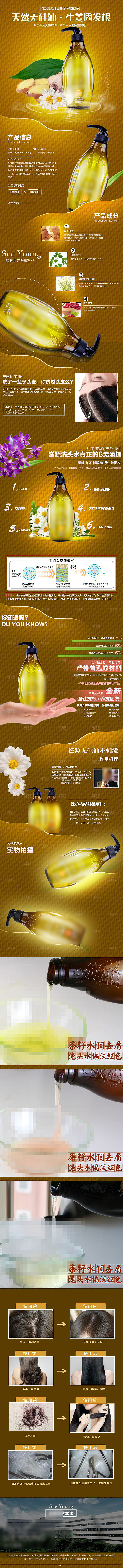 电商洗发护发用品详情页