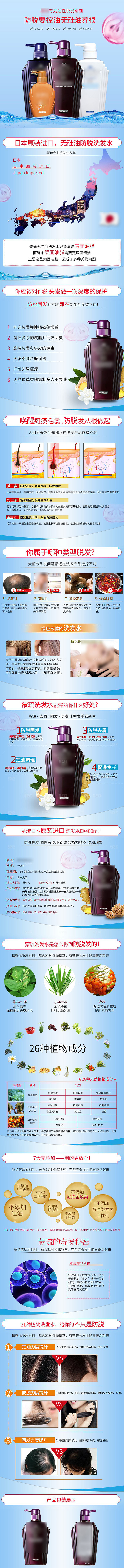 电商洗发护发用品详情页