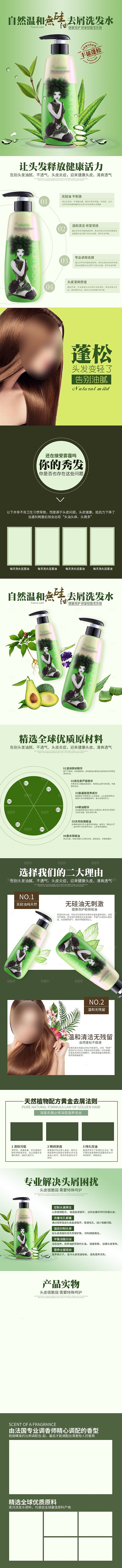 电商洗发护发用品详情页