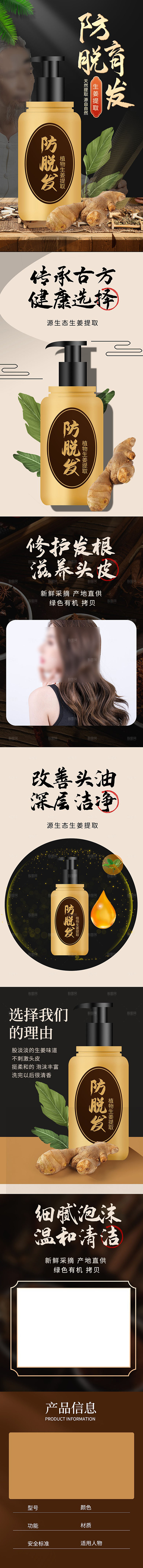 电商洗发护发用品详情页