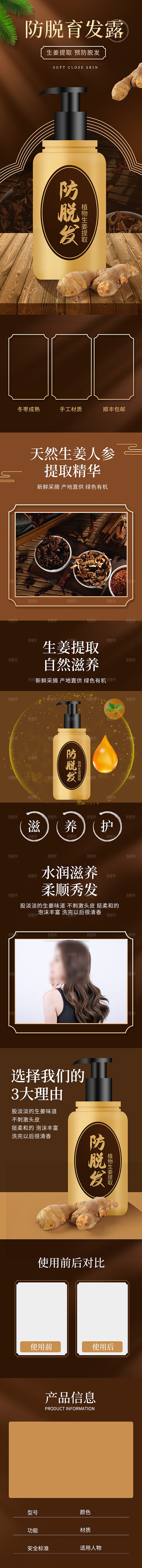 电商洗发护发用品详情页