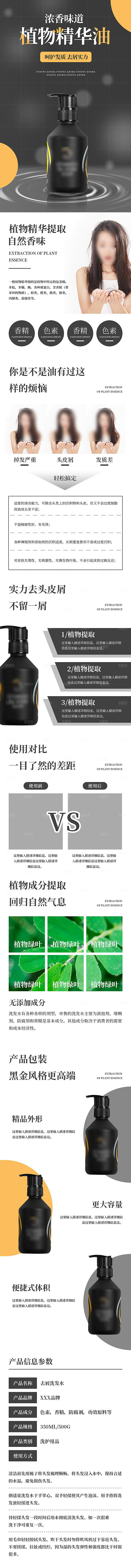 电商洗发护发用品详情页