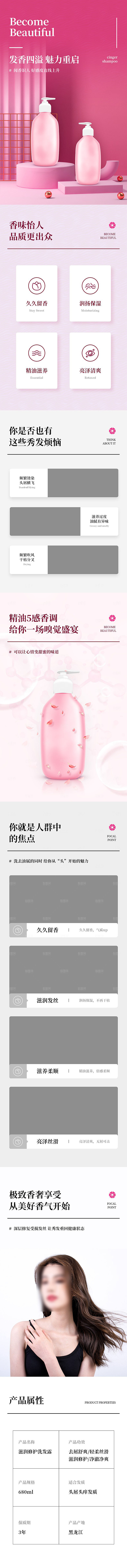 电商洗发护发用品详情页