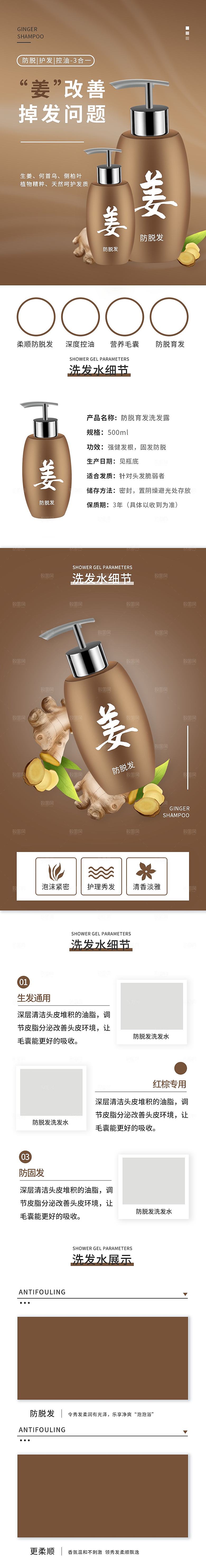 电商洗发护发用品详情页