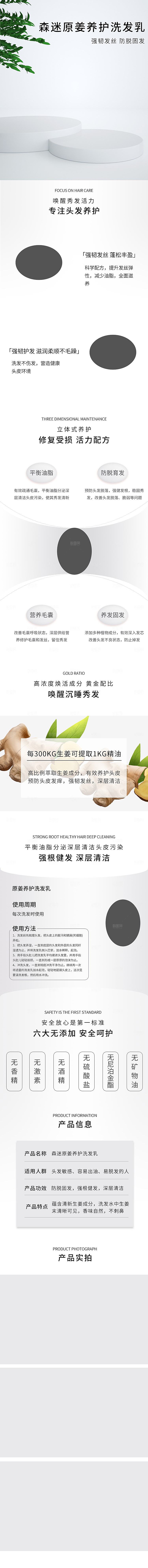 电商洗发护发用品详情页