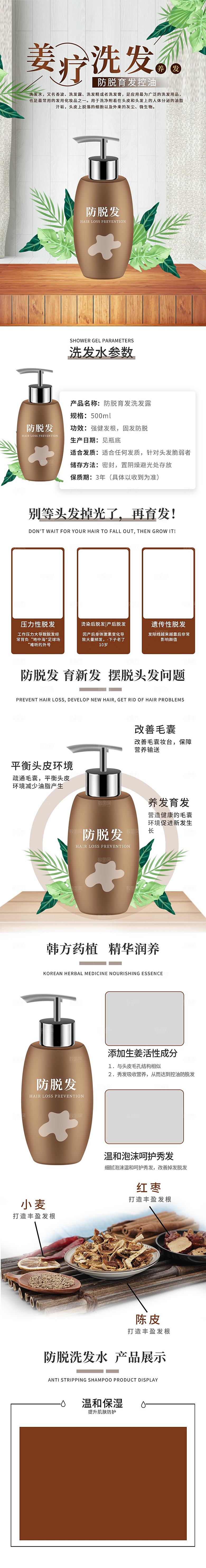 电商洗发护发用品详情页