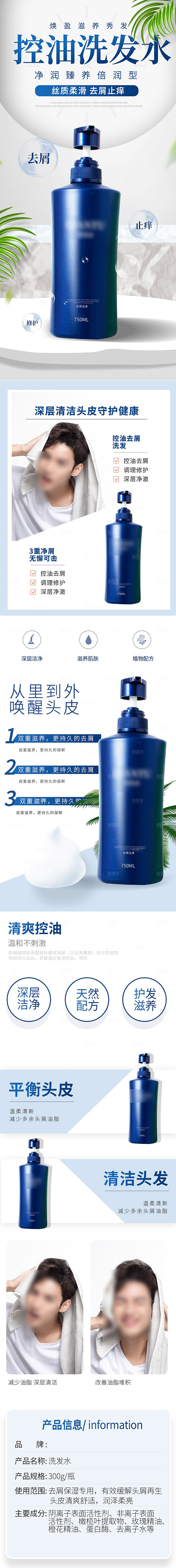 电商洗发护发用品详情页