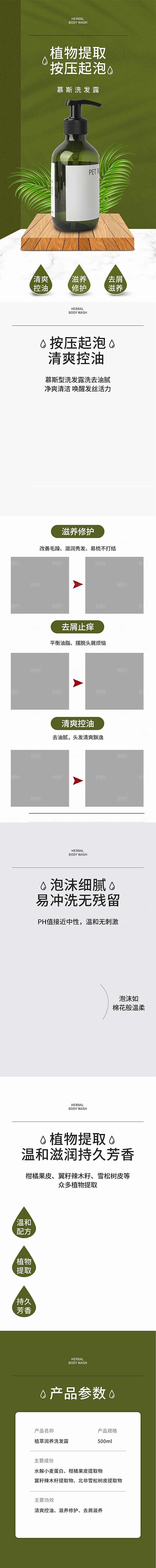 电商洗发护发用品详情页
