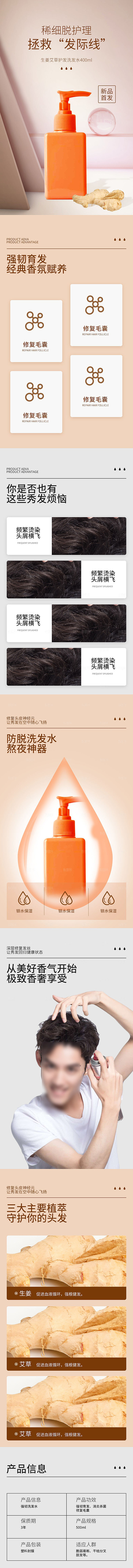 电商洗发护发用品详情页