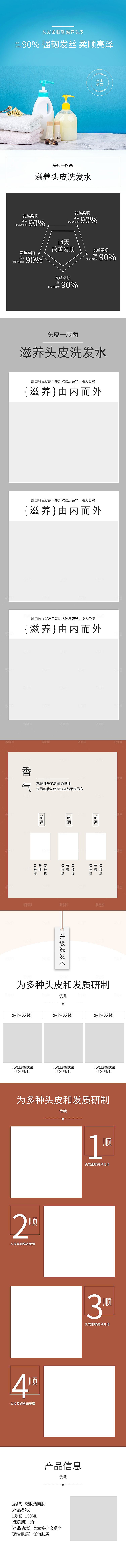 电商洗发护发用品详情页