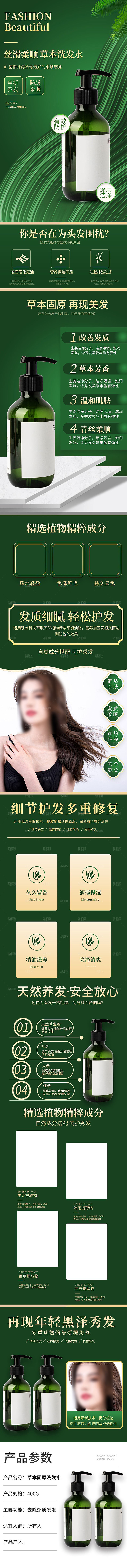 电商洗发护发用品详情页