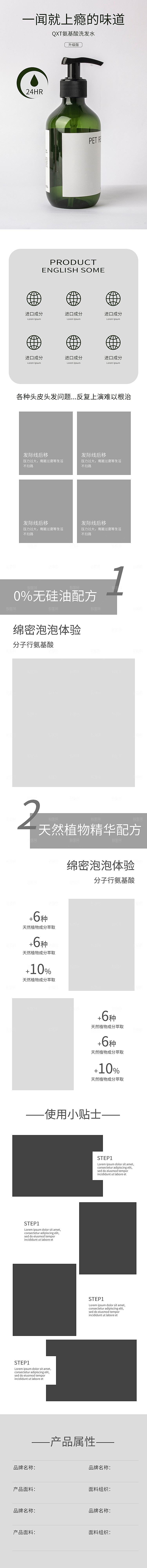 电商洗发护发用品详情页