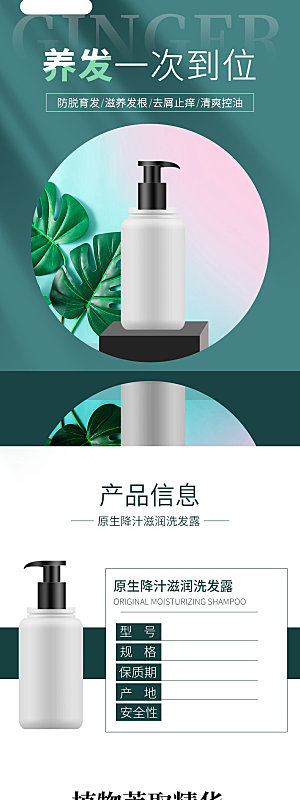 电商洗发护发用品详情页