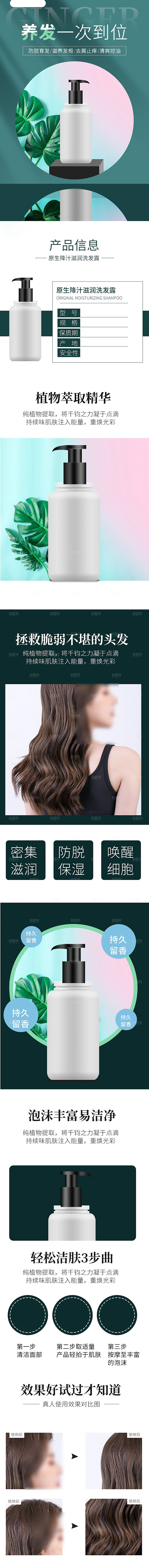 电商洗发护发用品详情页