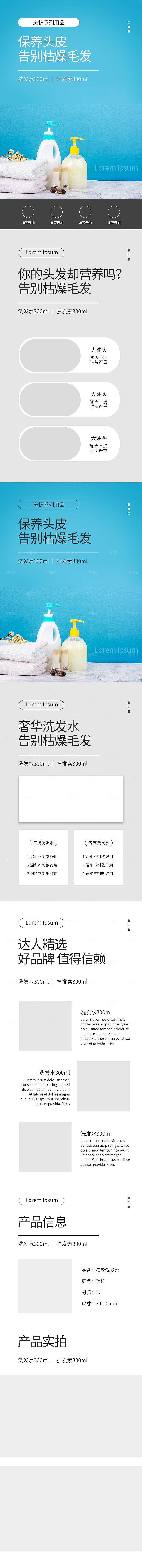 电商洗发护发用品详情页
