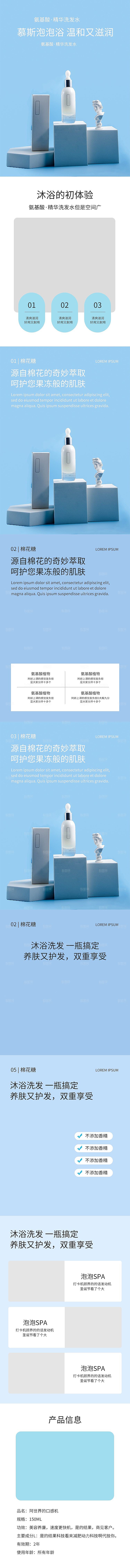 电商洗发护发用品详情页