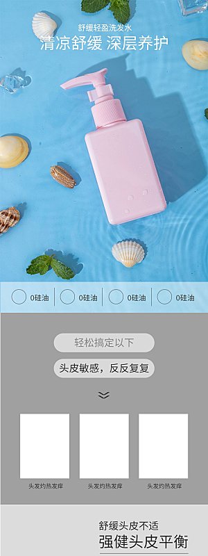电商洗发护发用品详情页