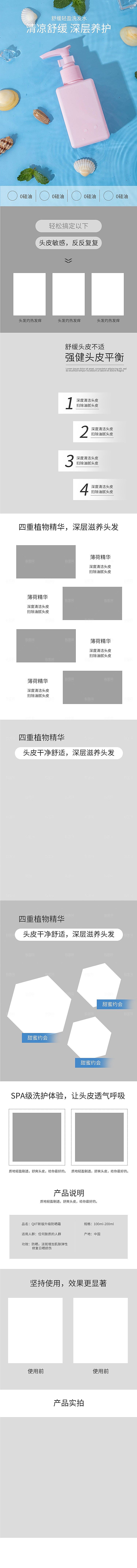 电商洗发护发用品详情页