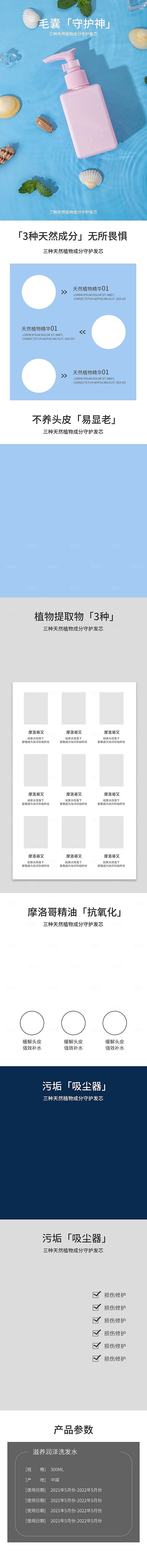 电商洗发护发用品详情页