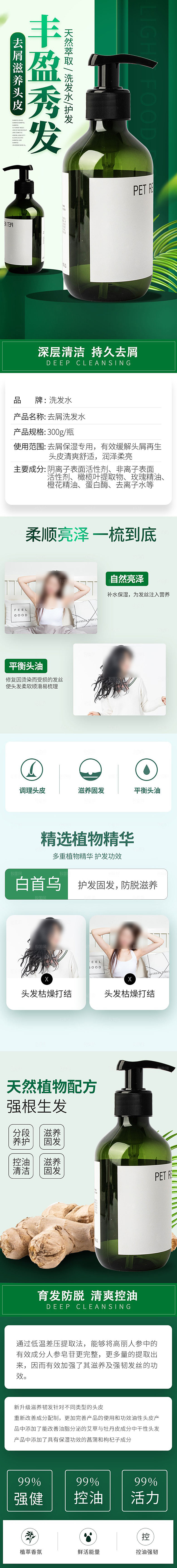电商洗发护发用品详情页