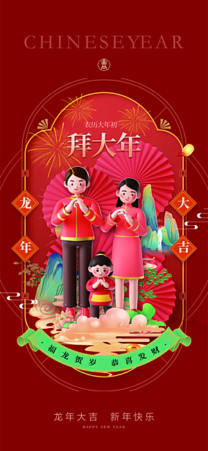 春节春运推广宣传海报