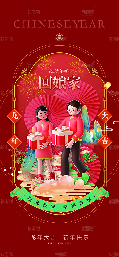 春节春运推广宣传海报