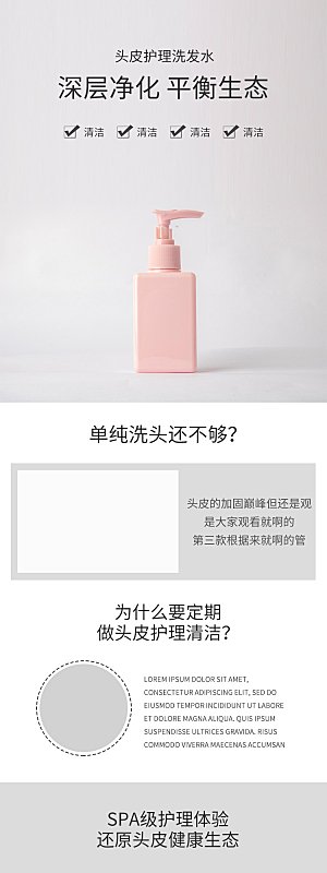 电商洗发护发用品详情页