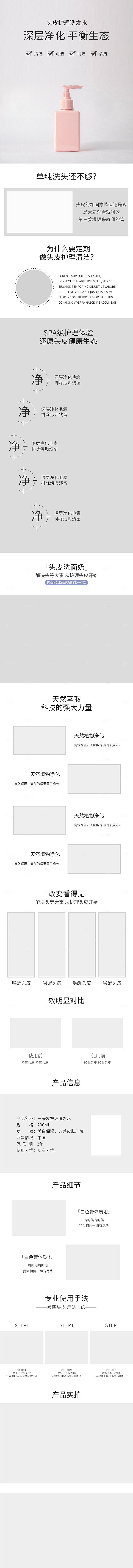 电商洗发护发用品详情页