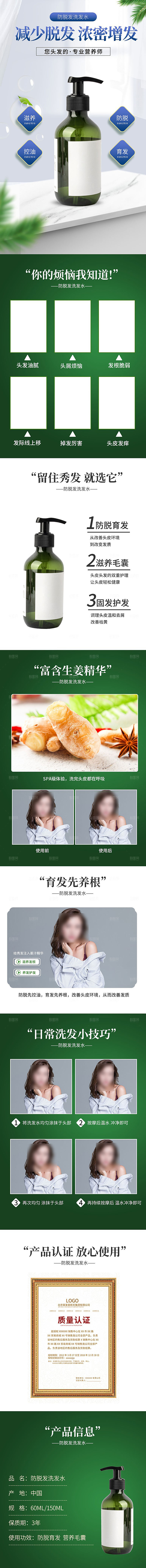 电商洗发护发用品详情页