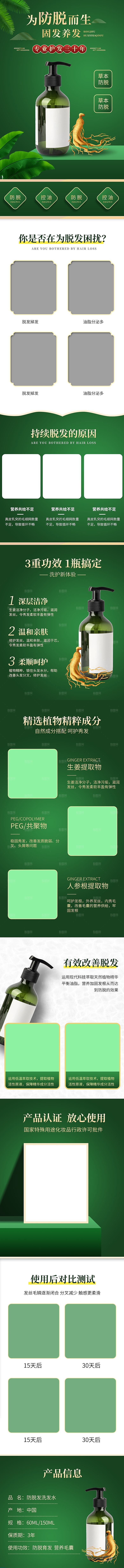 电商洗发护发用品详情页
