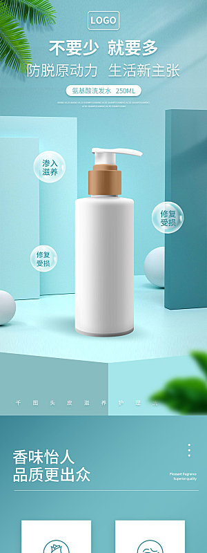 电商洗发护发用品详情页