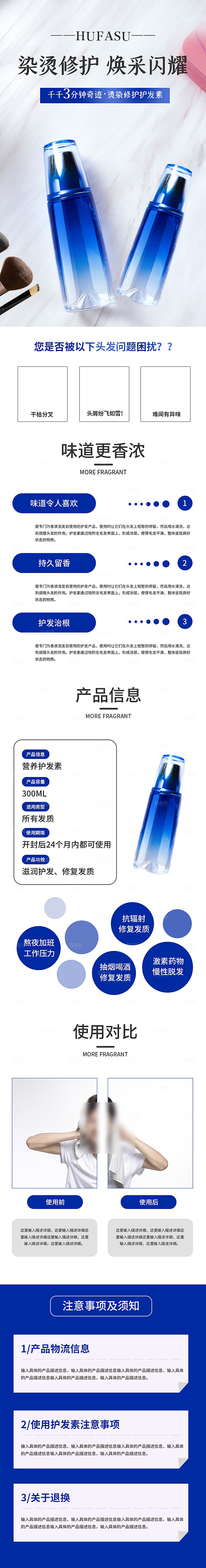 电商洗发护发用品详情页
