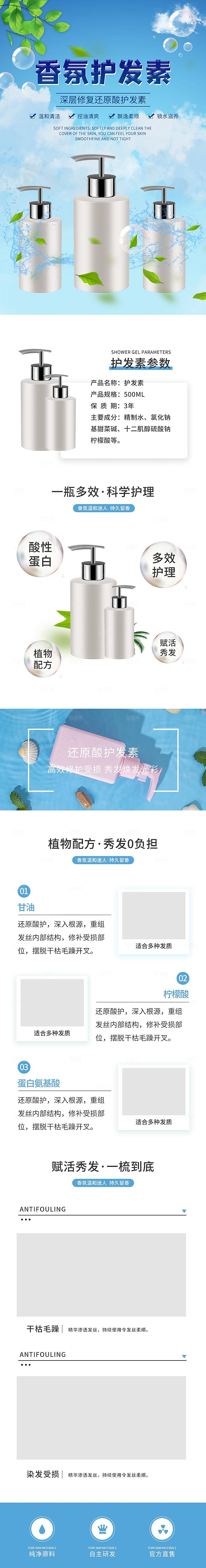 电商洗发护发用品详情页