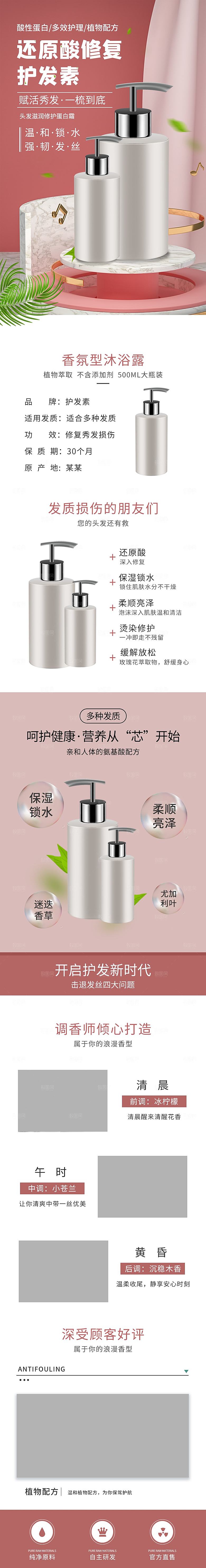 电商洗发护发用品详情页